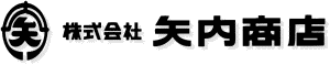 矢内商店